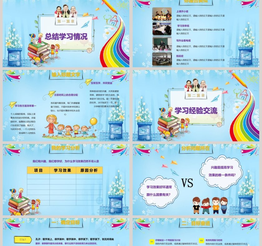 期末考试总动员期末家长会PPT第2张