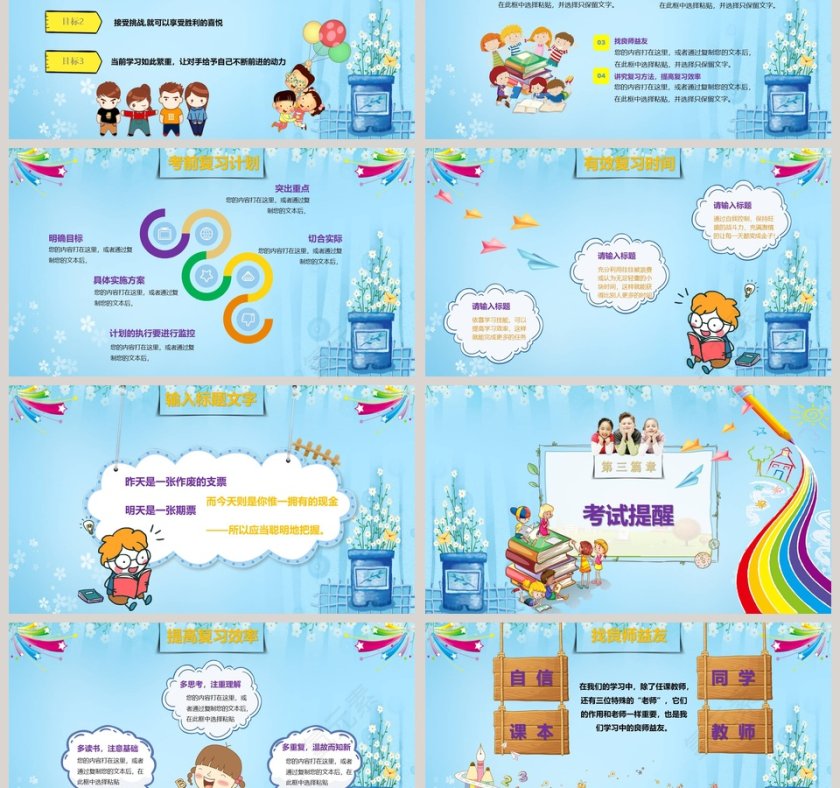 期末考试总动员期末家长会PPT第3张