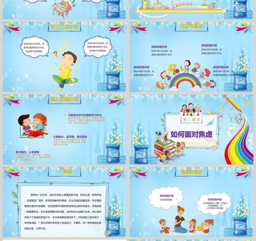 期末考试总动员期末家长会PPT第4张