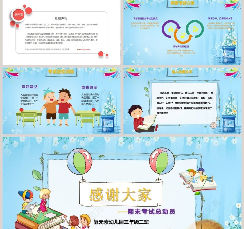 期末考试总动员期末家长会PPT第5张