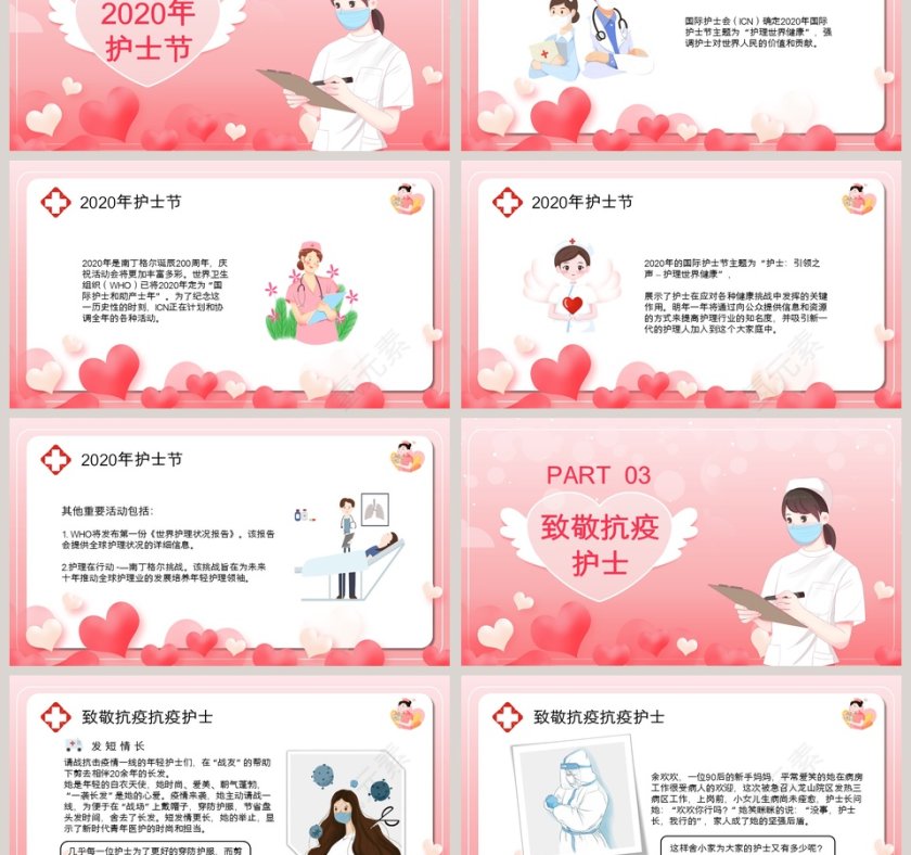向最美天使致敬国际护士节PPT模板第3张