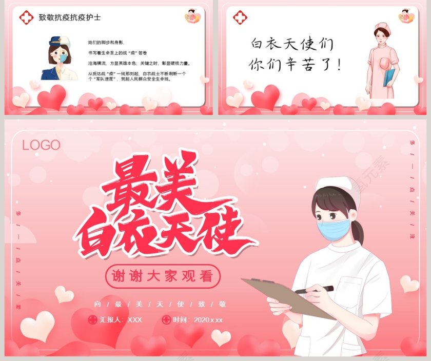 向最美天使致敬国际护士节PPT模板第5张