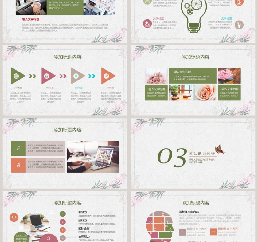 简约岗位竞聘述职报告PPT模板第3张