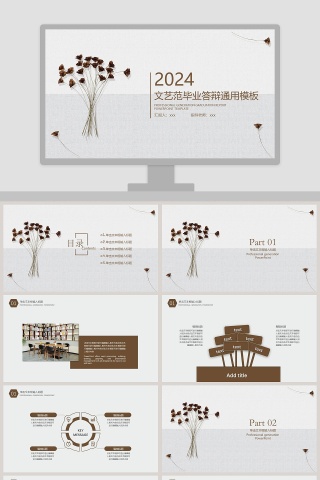 2019 文艺范毕业答辩通用模板