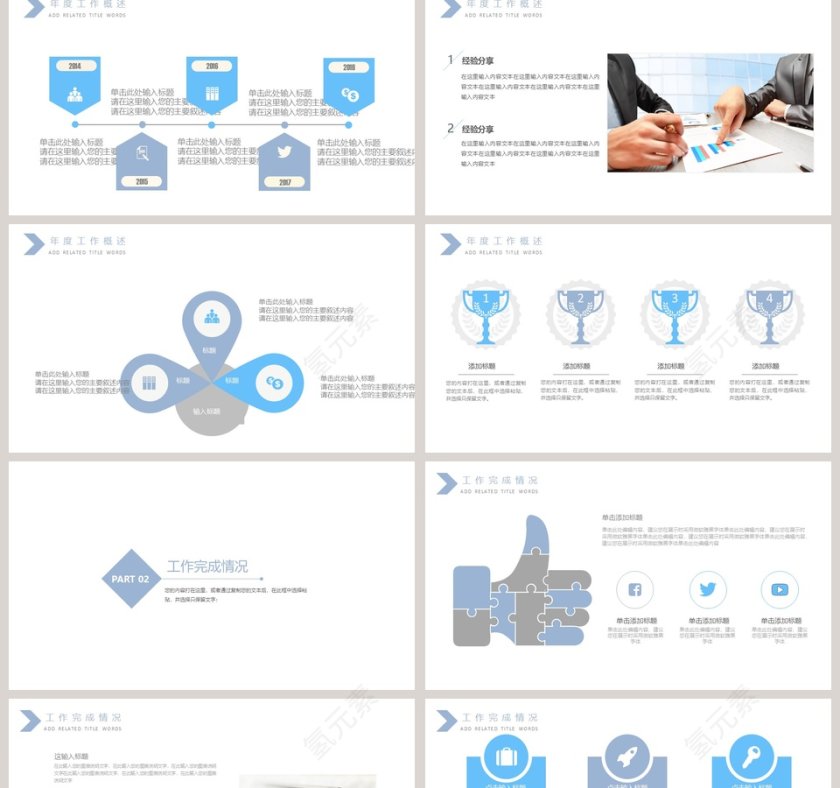 商务工作PPT模板第2张