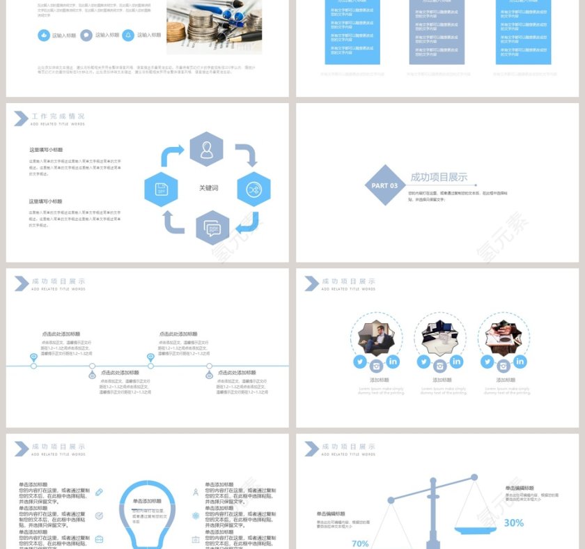 商务工作PPT模板第3张