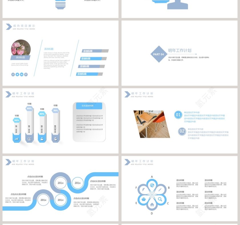 商务工作PPT模板第4张