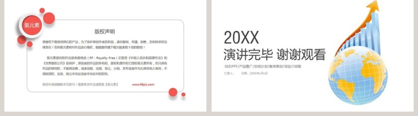 商务工作PPT模板第5张