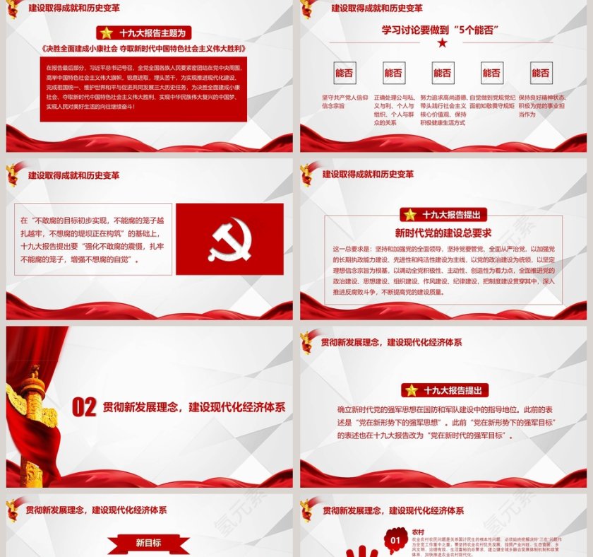 谱写伟大复兴新篇章做新时代合格党员PPT模板第2张