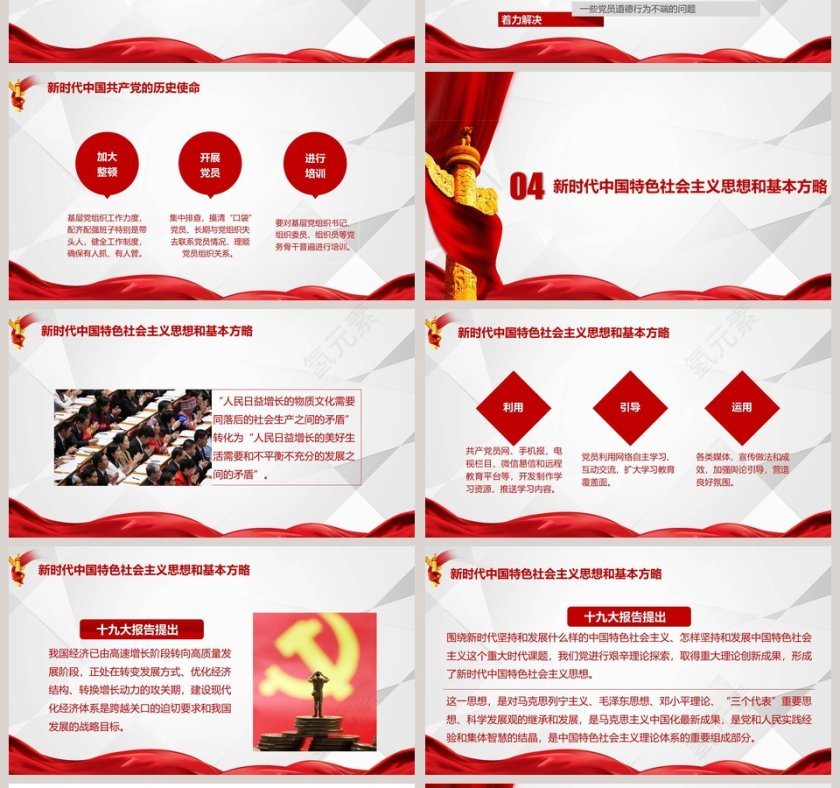 谱写伟大复兴新篇章做新时代合格党员PPT模板第4张