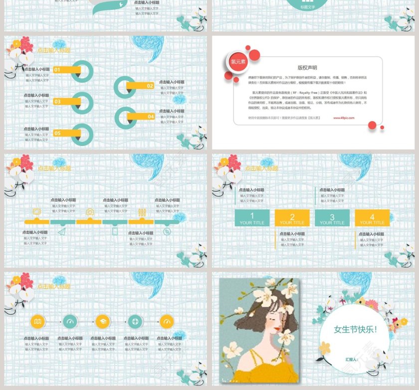 女生节活动思路活动内容PPT模板第4张