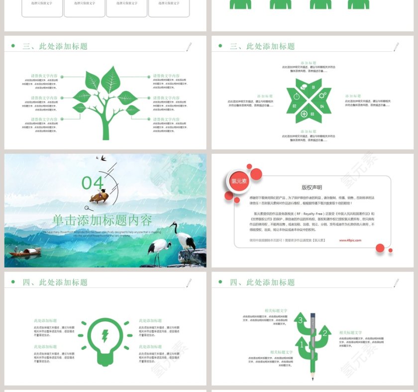 中国风清明节PPT模板第4张