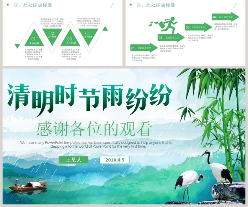 中国风清明节PPT模板第5张