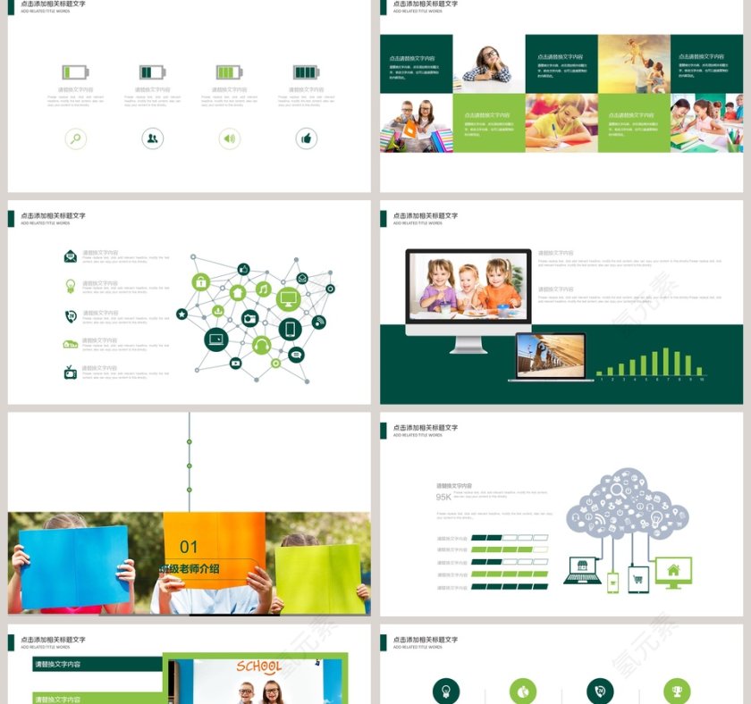 教师说课PPT模板家长会PPT第2张