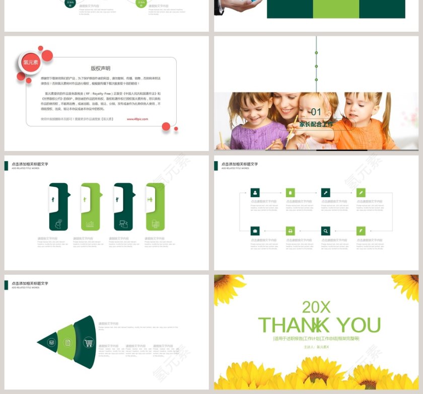 教师说课PPT模板家长会PPT第4张