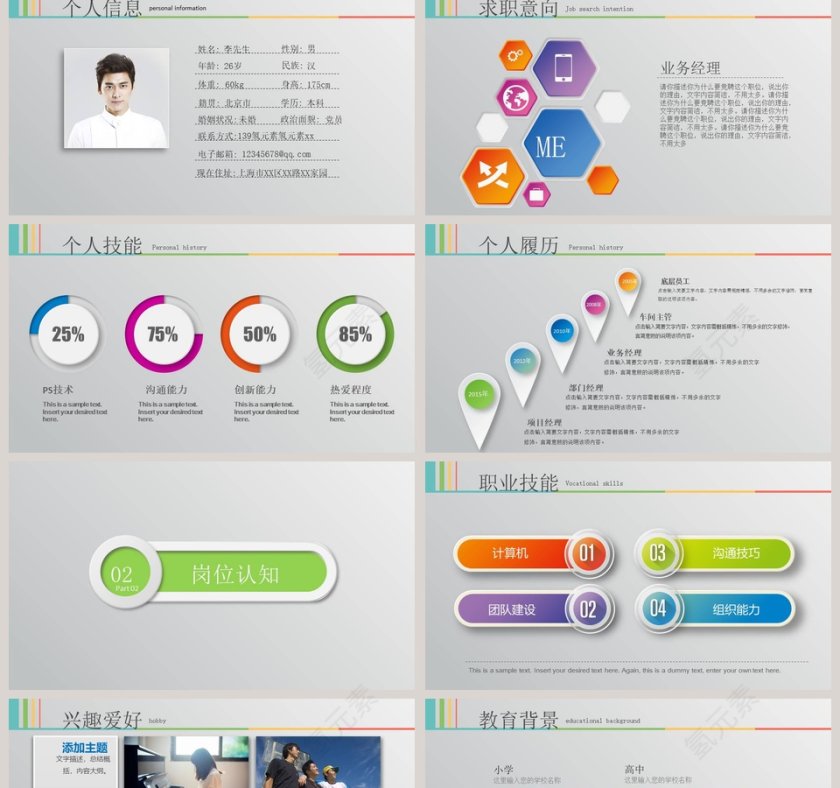 时尚求职个人简历PPT模板第2张