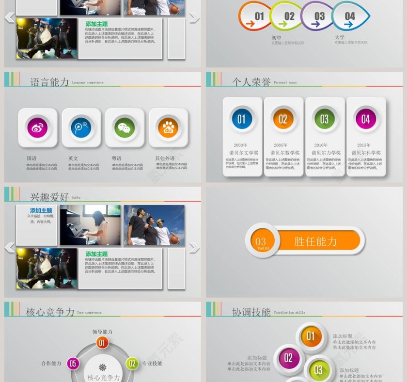 时尚求职个人简历PPT模板第3张