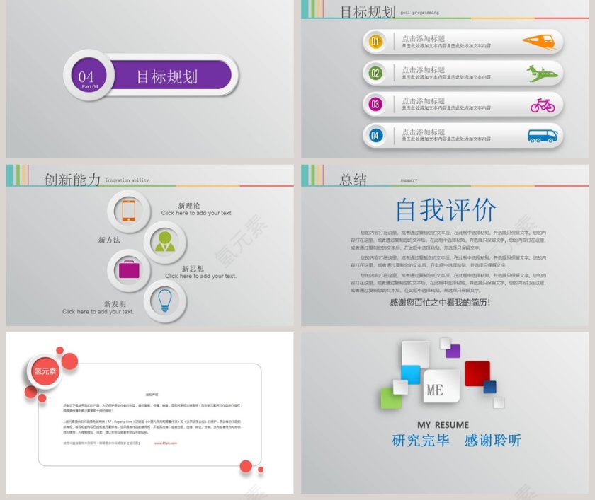 时尚求职个人简历PPT模板第5张