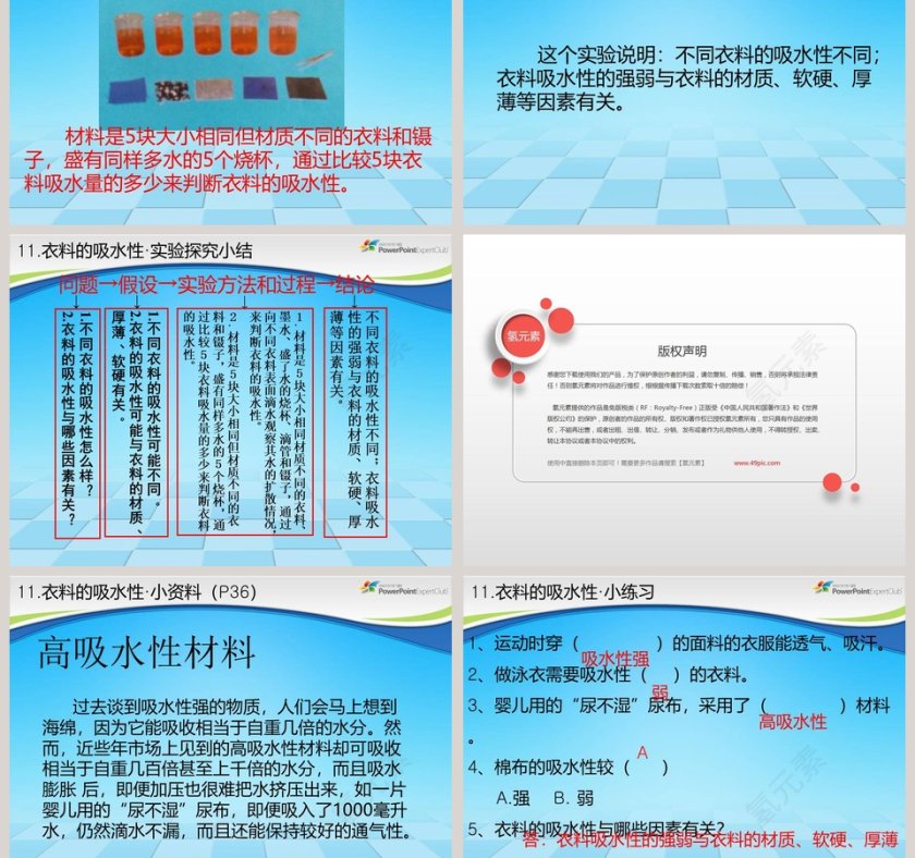 11-衣料的吸水性教学ppt课件第3张