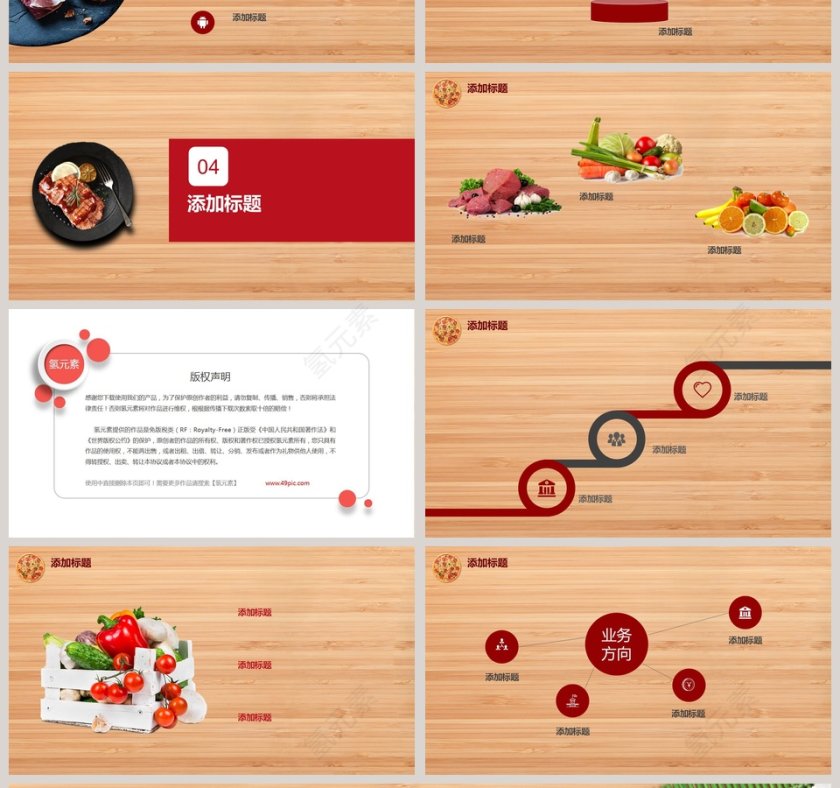 火锅美食特产宣传创业计划书舌尖上的中国精美模板ppt第4张