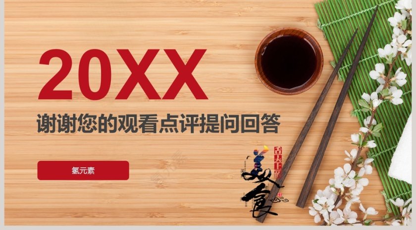 火锅美食特产宣传创业计划书舌尖上的中国精美模板ppt第5张