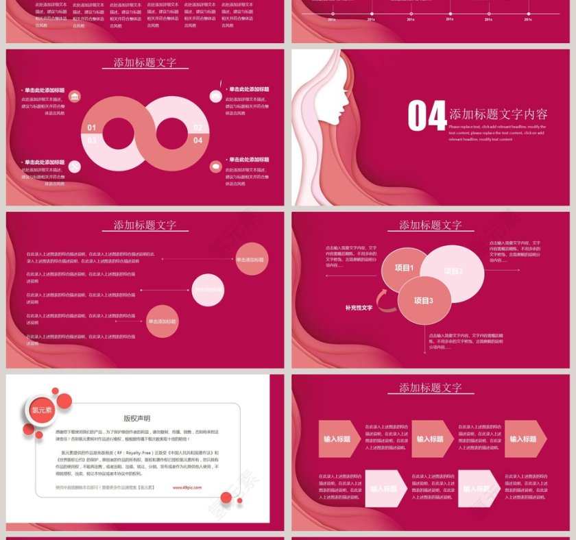 女神节节日ppt第4张