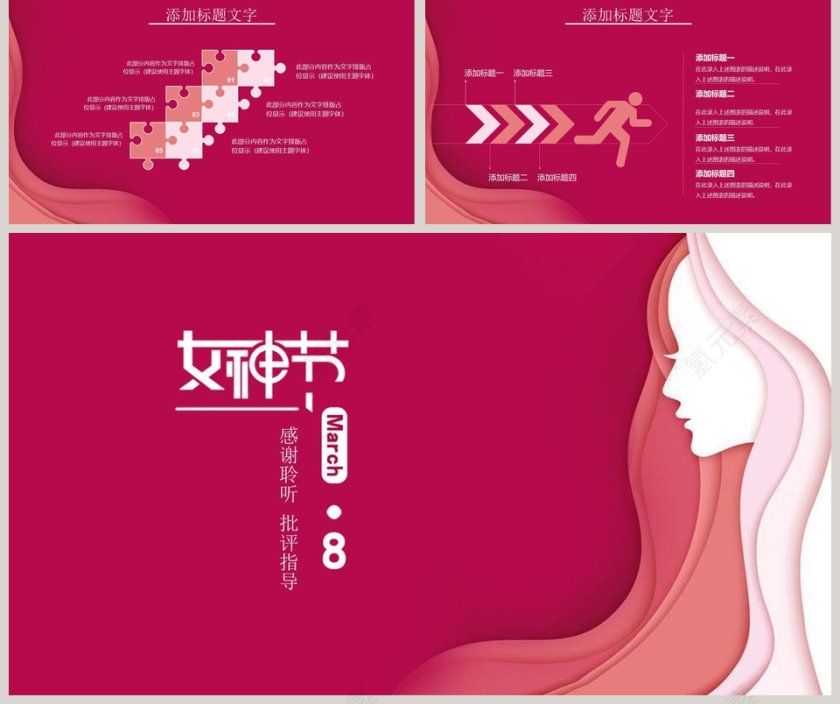 女神节节日ppt第5张