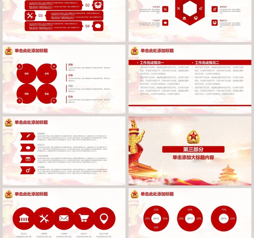建军节党建PPT模板八一建军节PPT党政第3张