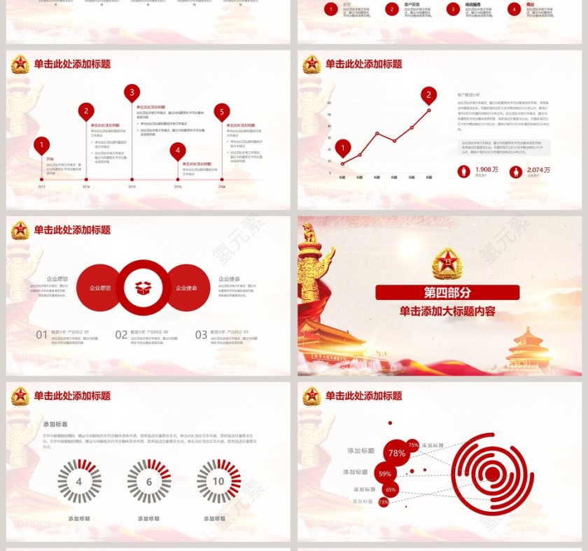 建军节党建PPT模板八一建军节PPT党政第4张