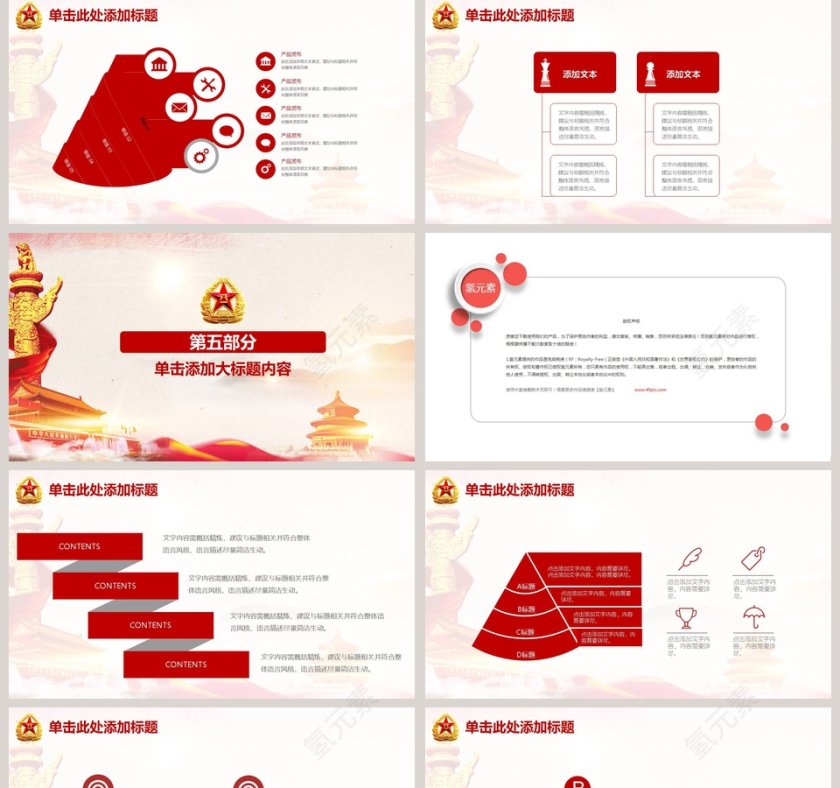 建军节党建PPT模板八一建军节PPT党政第5张