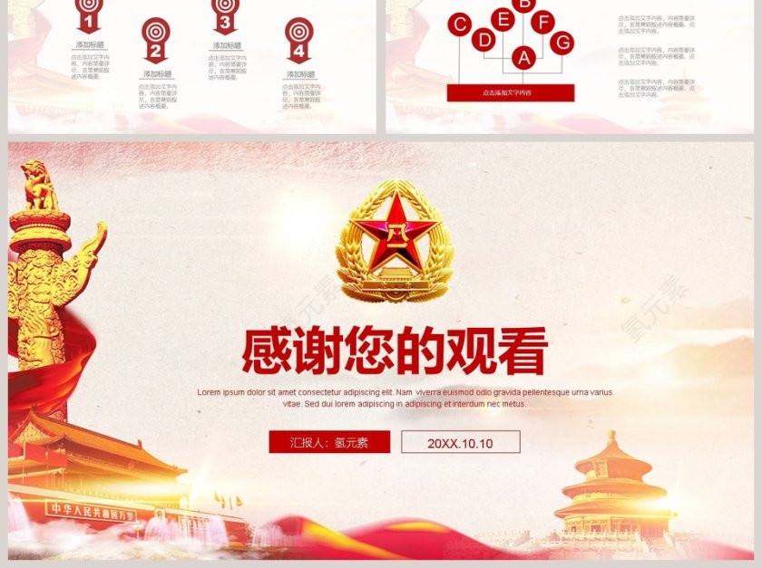 建军节党建PPT模板八一建军节PPT党政第6张