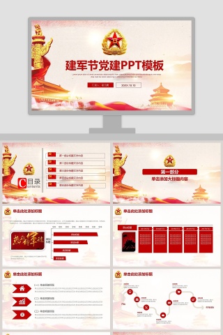 建军节党建PPT模板八一建军节PPT党政