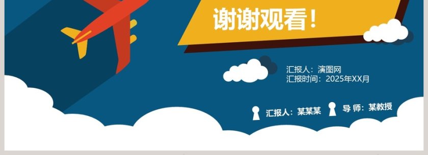 创意扁平化励志正能量PPT模板第4张