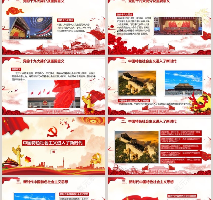 聚焦十九大精神解读新时代新征程PPT模板第2张