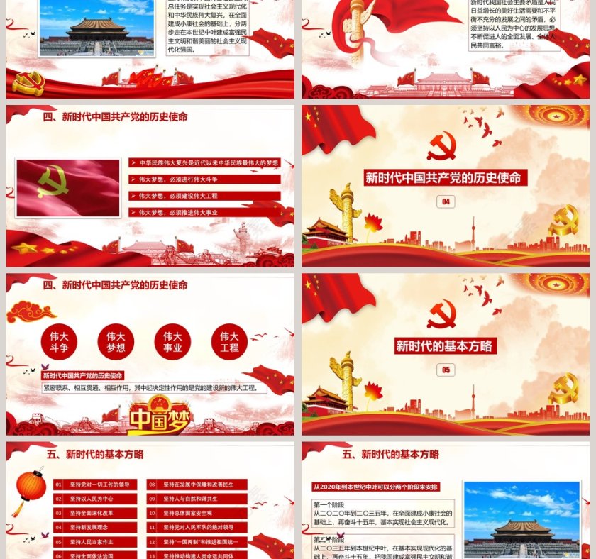 聚焦十九大精神解读新时代新征程PPT模板第3张