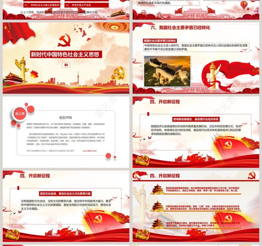 聚焦十九大精神解读新时代新征程PPT模板第4张