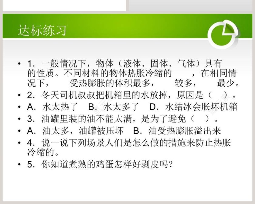 热胀冷缩教学ppt课件第6张