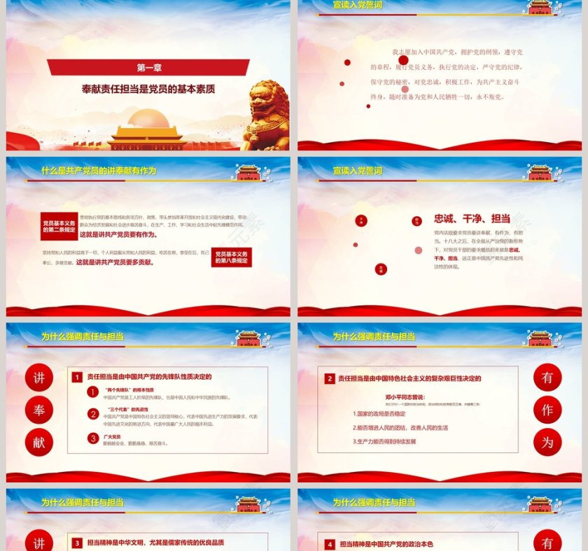 讲奉献有作为勇担当筑梦新时代第2张