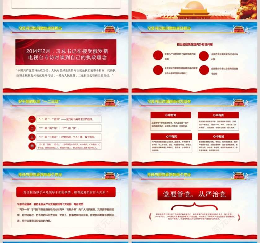 讲奉献有作为勇担当筑梦新时代第4张