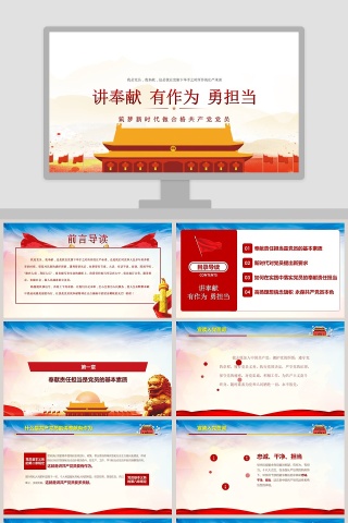 讲奉献有作为勇担当筑梦新时代