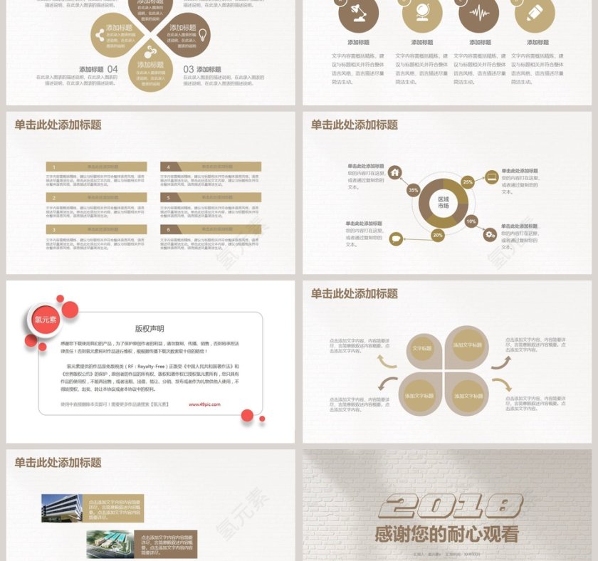 年终总结工作PPT模板第6张