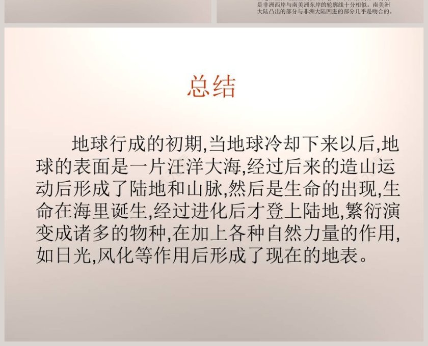 多样的地表形态-地表的变化教学ppt课件第4张