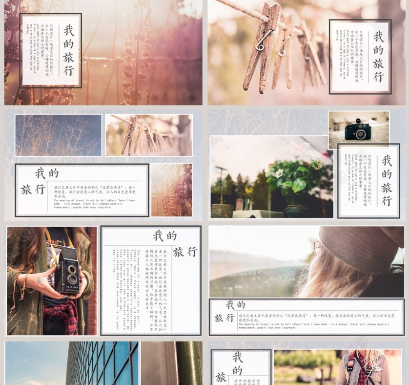 旅行的记忆PPT第2张