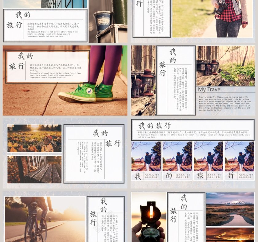 旅行的记忆PPT第3张