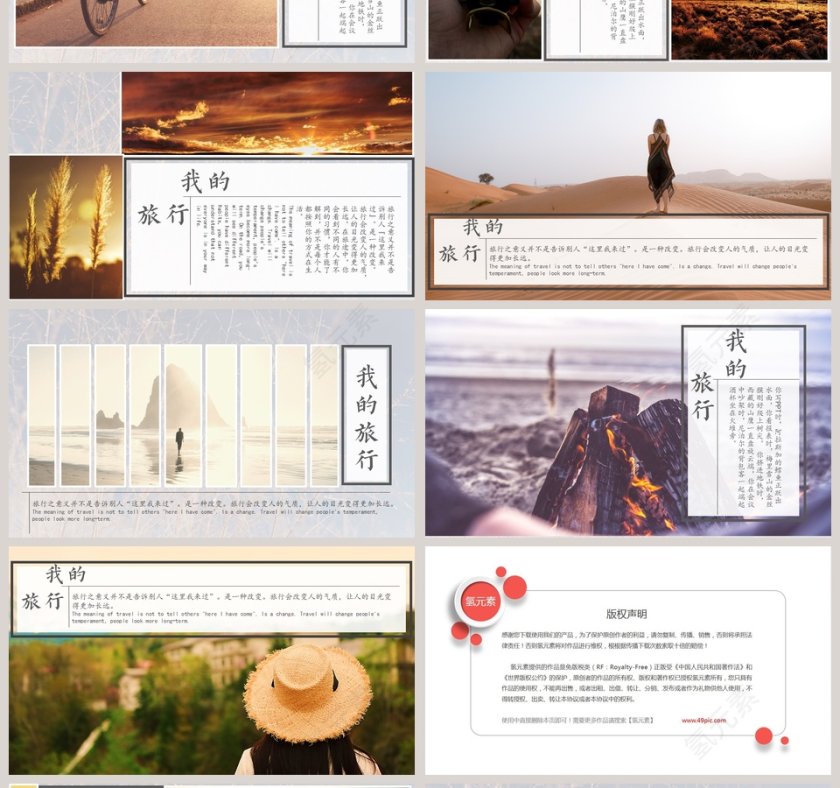 旅行的记忆PPT第4张