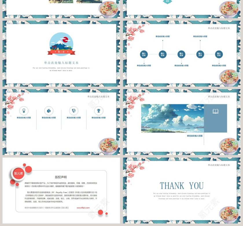 日式和风商务工作总结模板PPT 第4张