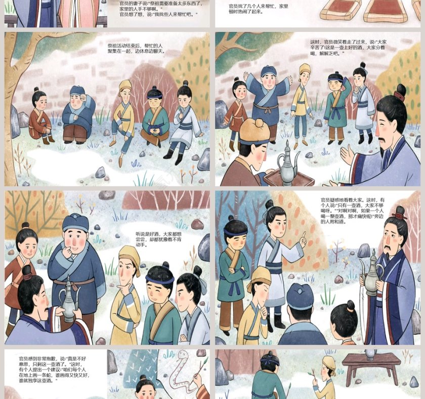 画蛇添足成语故事教育课件PPT第2张