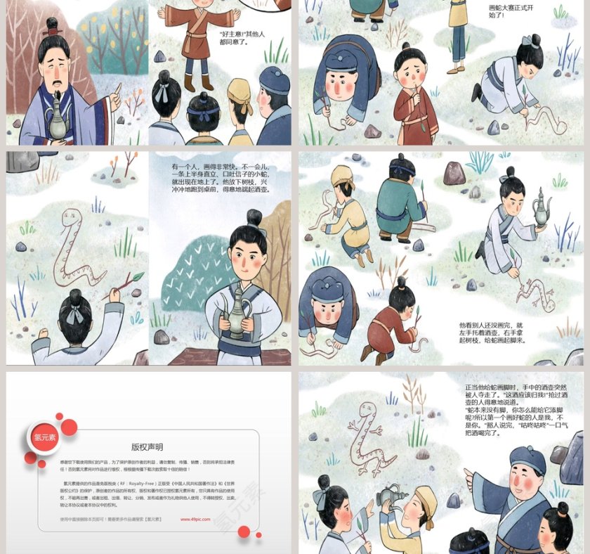 画蛇添足成语故事教育课件PPT第3张