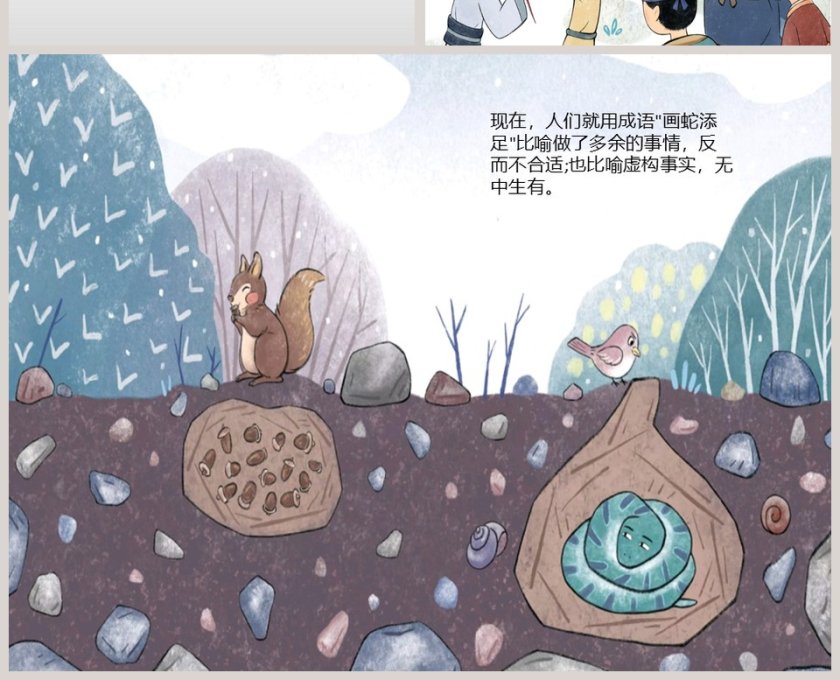 画蛇添足成语故事教育课件PPT第4张