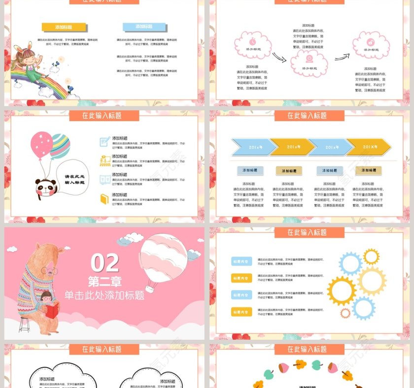 粉色系可爱卡通儿童教育培训课件PPT模板第2张